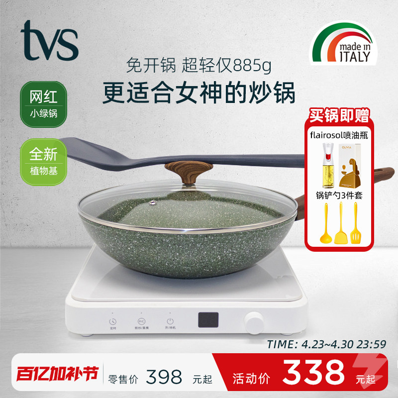 意大利进口TVS小绿锅不粘锅家用炒锅平底锅电磁炉燃气灶通用轻便
