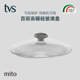 TVS意大利原装 进口锅盖mito百丽高硼硅高拱形玻璃盖26 32cm