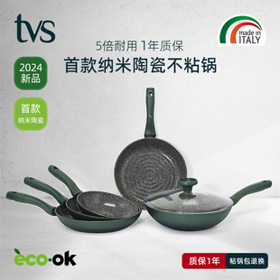 意大利进口TVS纳米陶瓷不粘锅eco ok家用炒锅平底锅深煎锅炒菜锅