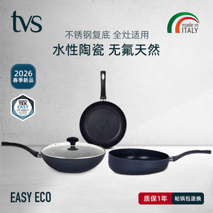 意大利进口TVS陶瓷炒锅不粘锅平底锅深煎锅炒菜锅燃气电磁炉通用