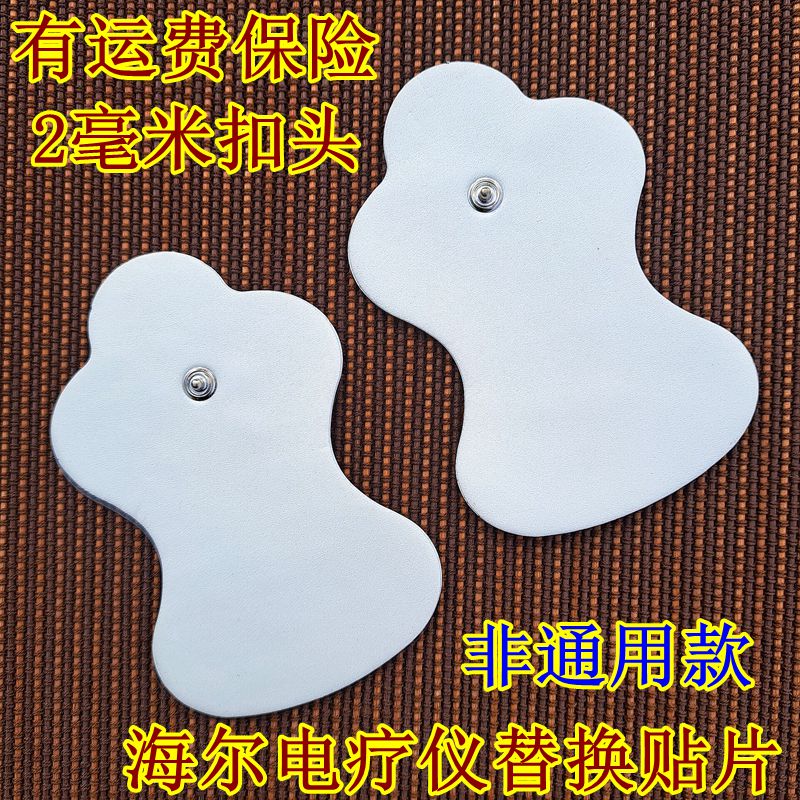 海尔针灸电疗仪硅胶电极片2mm