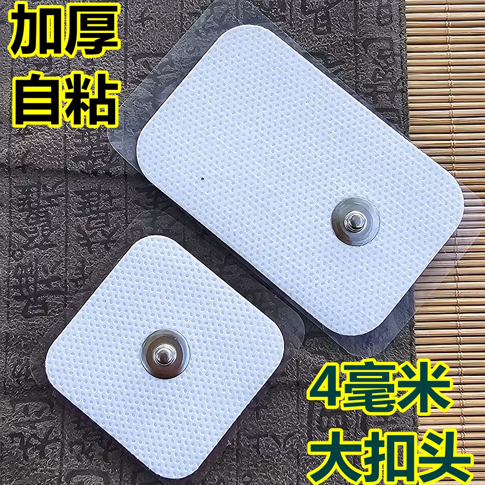 电疗仪贴片纽扣4毫米大口头按摩器贴片电极贴片无纺布自粘硅胶