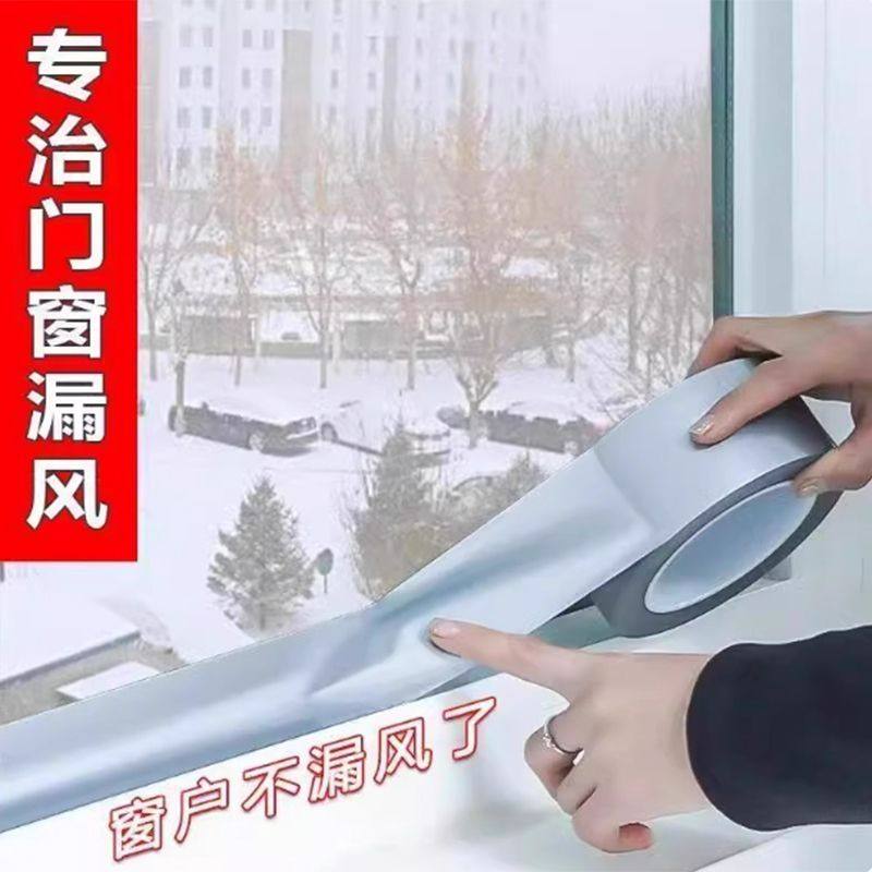 防风胶带窗户缝隙漏风密封胶条门窗冬季挡风保暖神器防寒封窗胶带,收纳整理,双面贴物器,淘宝优惠券,粉丝福利购,淘宝优惠卷