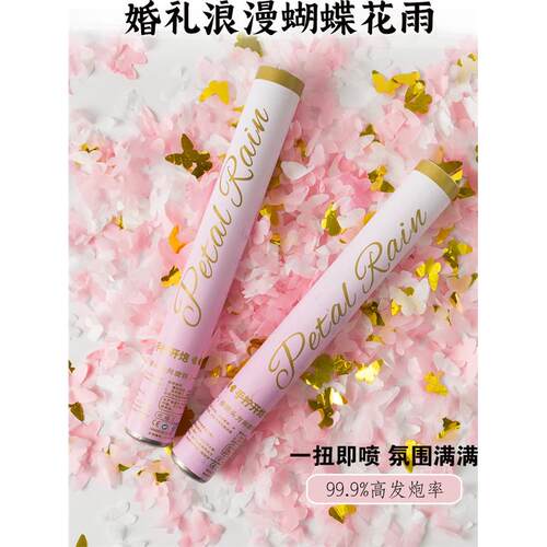 结婚蝴蝶礼炮花瓣雨手拧