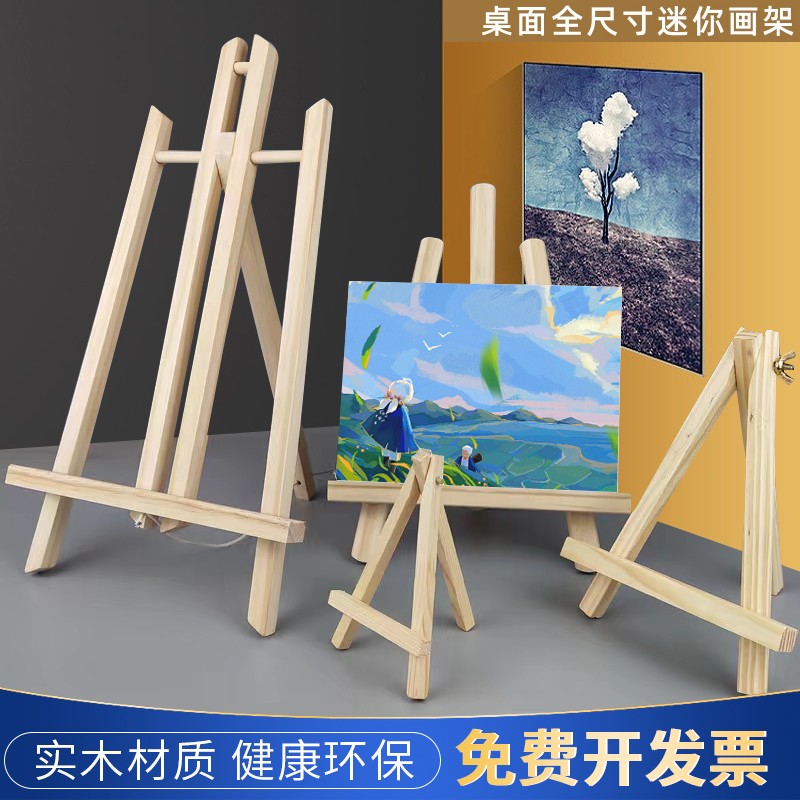 小画架迷你桌面台式展示