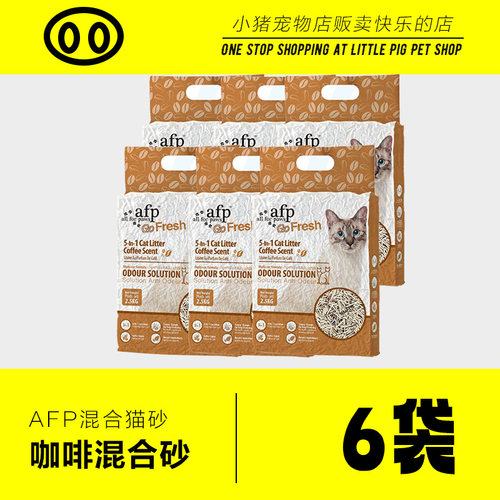 AFP咖啡混合猫砂混合豆腐砂活性炭除臭低尘快速结团膨润土6袋