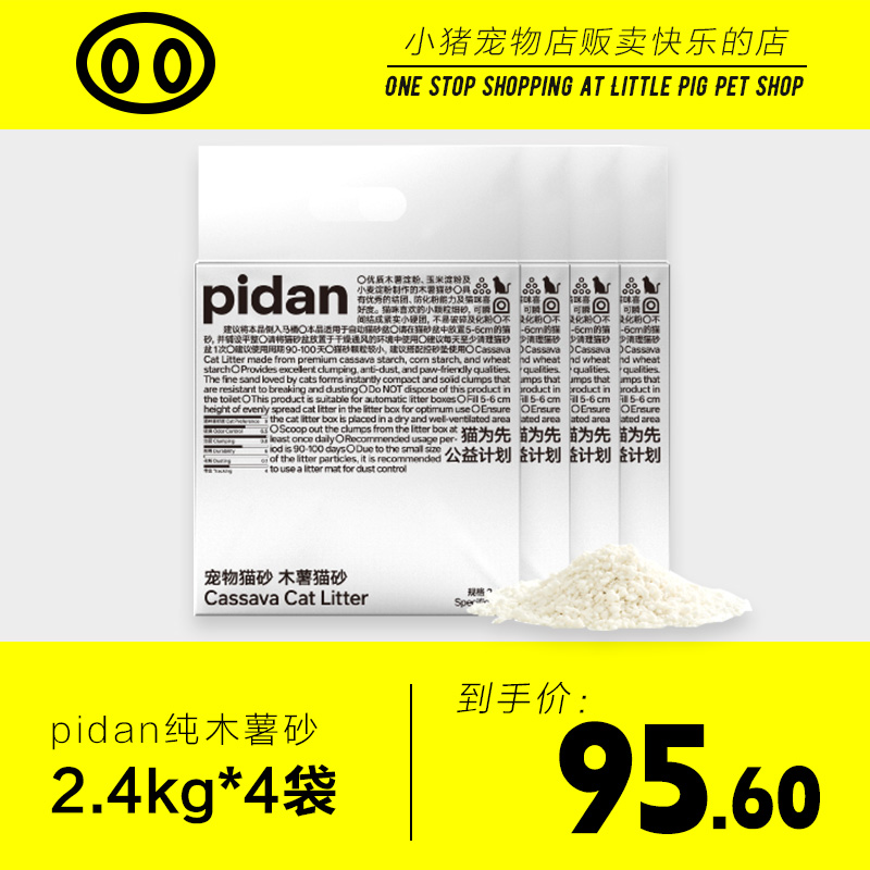 pidan木薯猫砂吸水结团植物猫砂皮蛋淀粉混合猫砂混合膨润土猫砂