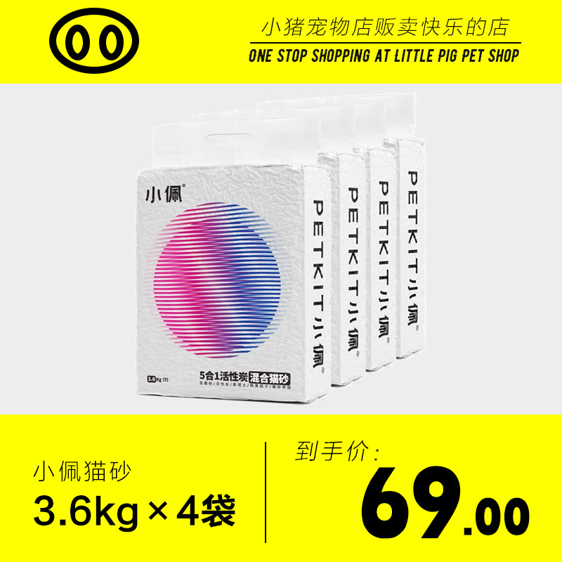 小佩猫砂豆腐混合膨润土除臭无尘结团吸水不沾底可冲厕所3.6kg
