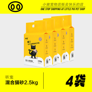 听宠混合猫砂矿石豆腐渣无尘细颗粒除臭猫沙吸水结团可冲厕所