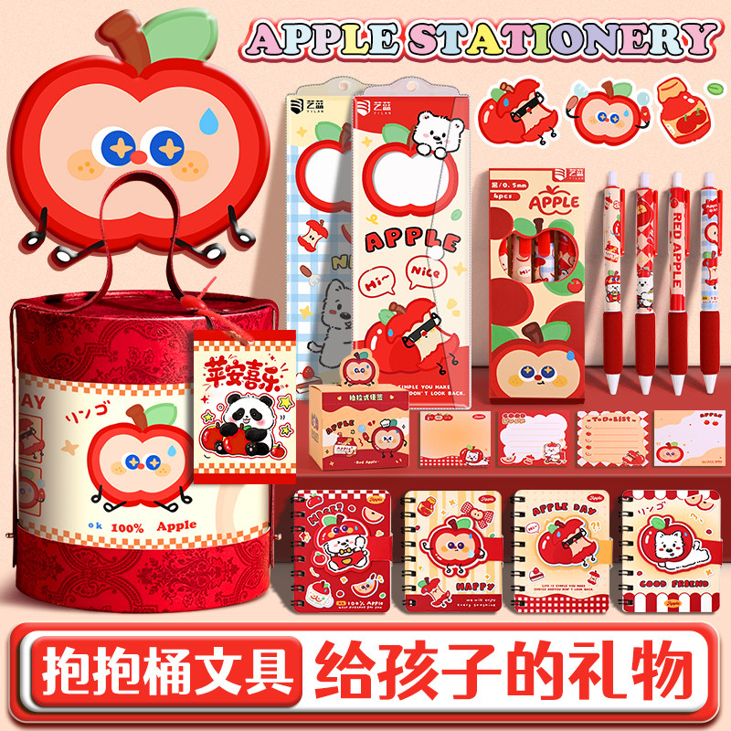 新年苹果文具套装礼包