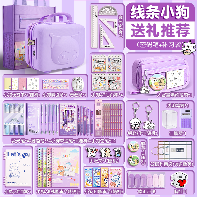 线条小狗文具套装礼盒