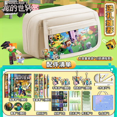 我的世界笔袋文具盒男