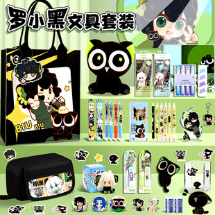 罗小黑文具套装礼盒小学生学习用品大礼包幼儿园儿童高颜值学具套盒初中生男孩实用伴手礼盲盒一年级男生礼物