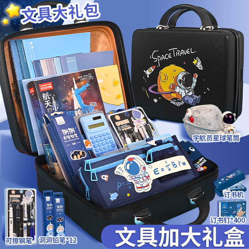 学习奖励奖品文具礼盒套装宇航员男孩生日礼物小学生初中生男童学习用品小学生大礼包男生考试奖品送礼品全套使用感如何?