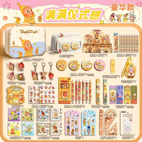 星星人文具套装大礼包