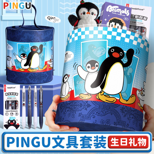 Pingu企鹅文具大礼包-