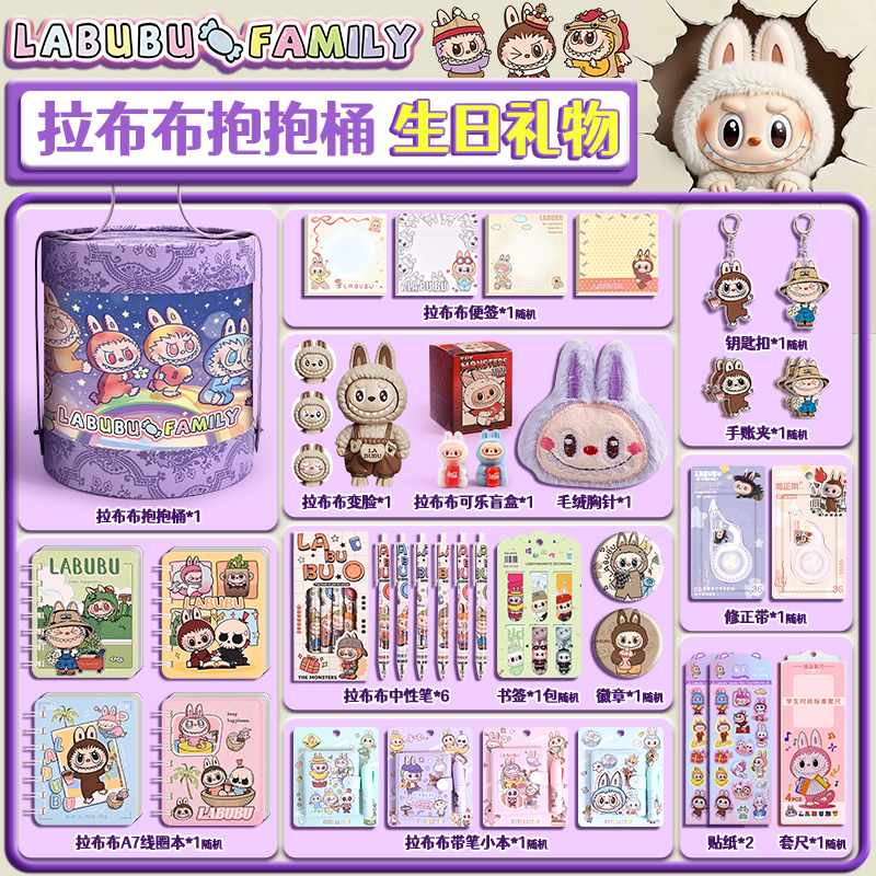 拉布布文具套装礼盒女