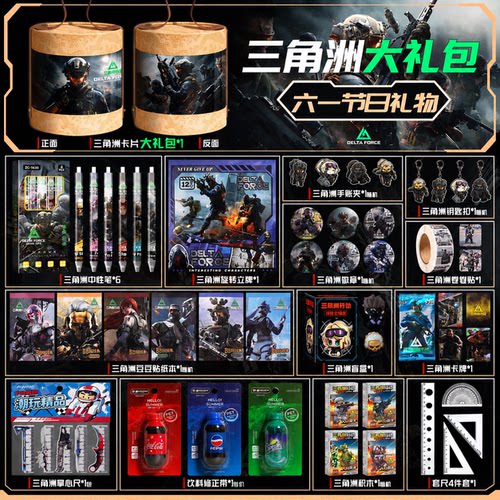 三角洲儿童文具大礼包