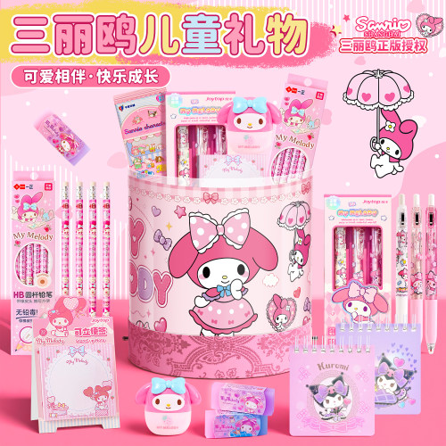 美乐蒂文具套装大礼包