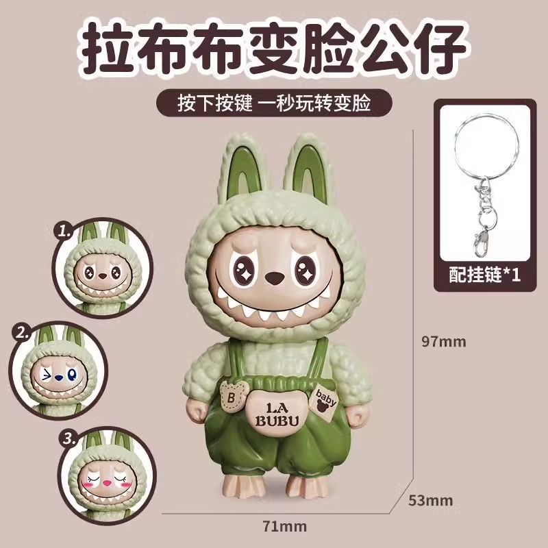 拉布布变脸公仔小挂件