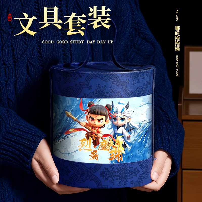 哪吒文具套装礼盒学习