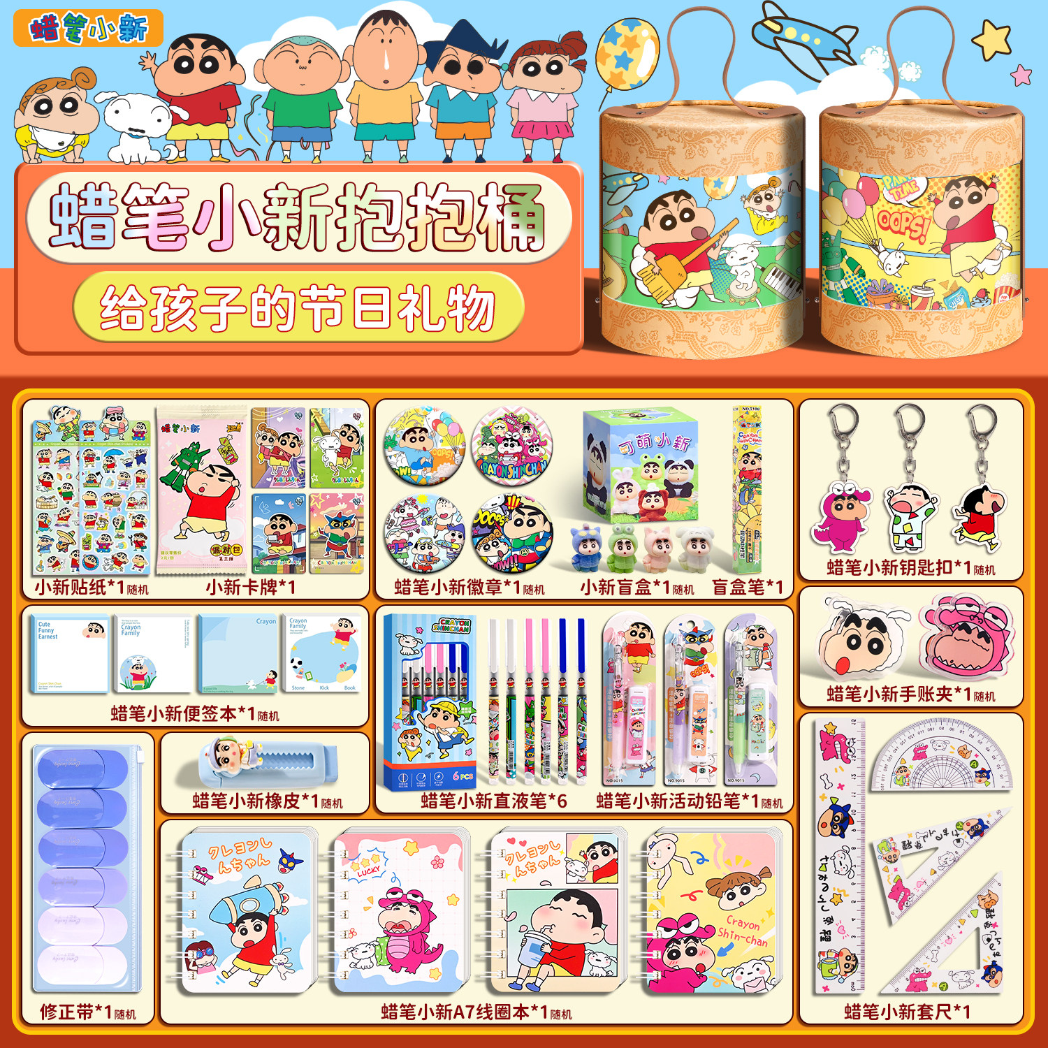 蜡笔小新文具套装女孩小学生学习用品礼盒男孩10岁生日礼物高颜值伴手礼六一儿童节大礼包幼儿园学生礼品套装