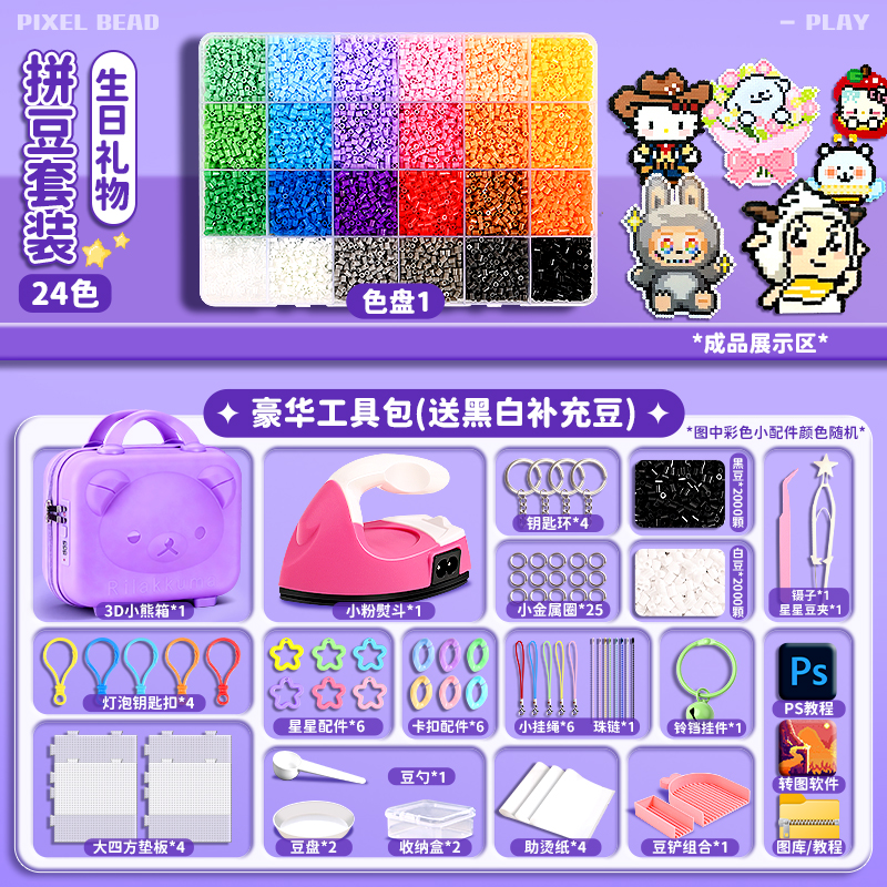 拼豆豆手工diy材料儿童