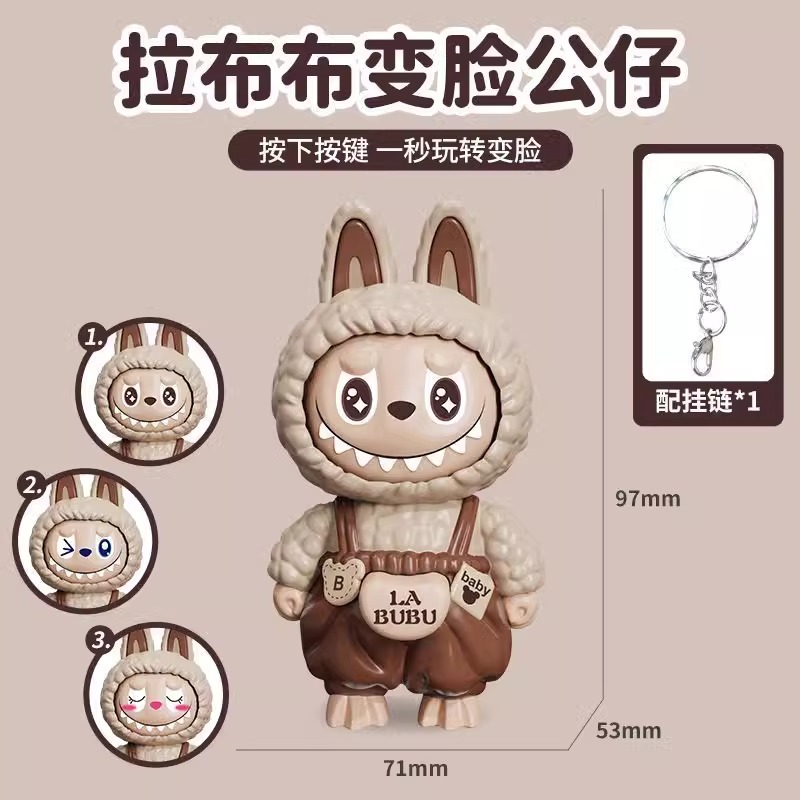 拉布布变脸公仔小挂件