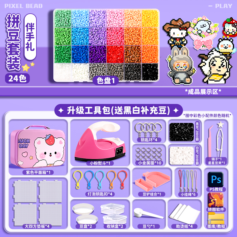 拼豆豆手工diy材料儿童