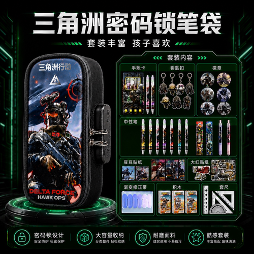 三角洲行动笔袋男孩款