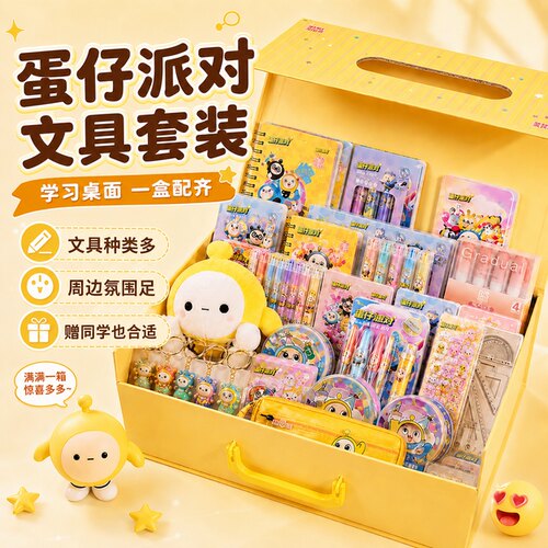 蛋仔派对文具套装礼盒