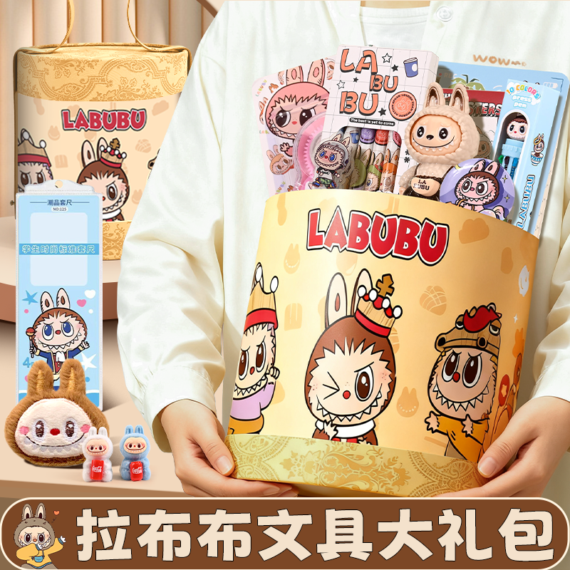 拉布布文具套装大礼包