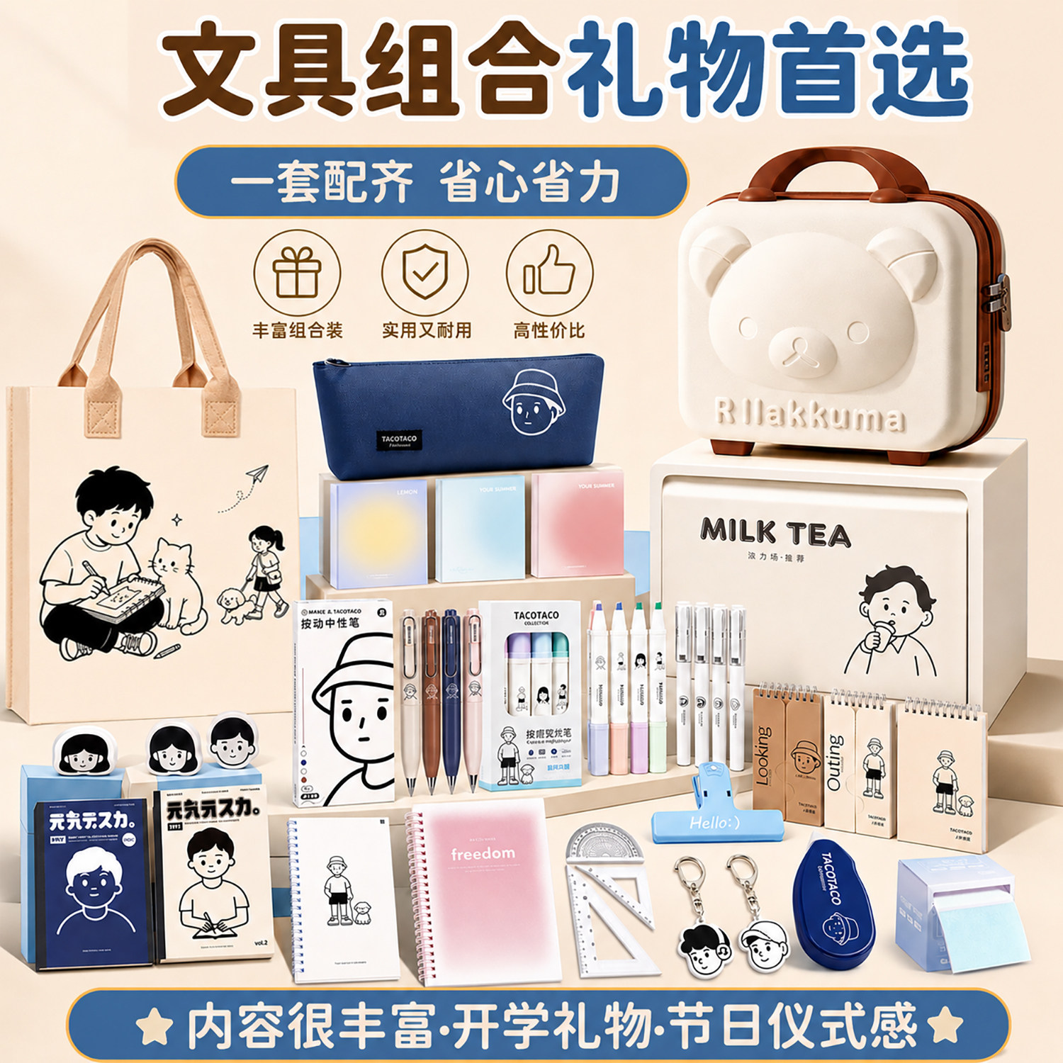 TacoTaco文具套装礼盒图片