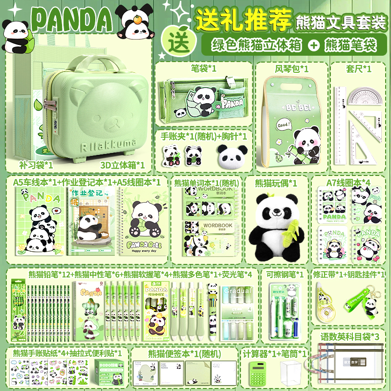 熊猫文具套装礼盒学习