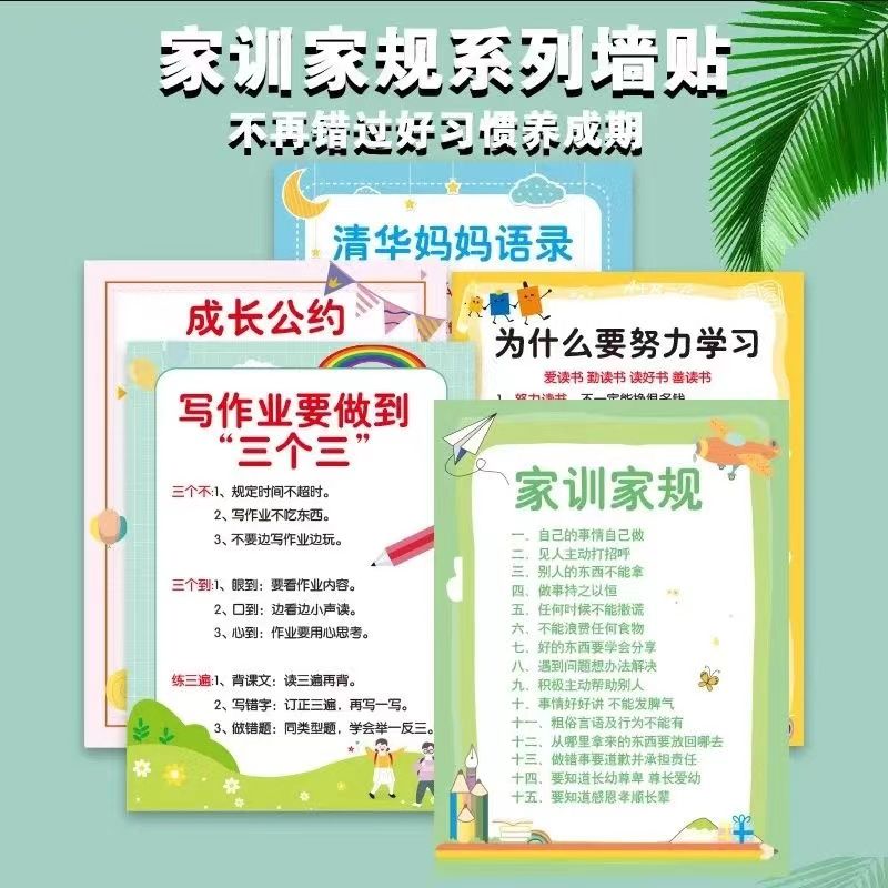 家规家训挂图5张套装客厅创意儿童自律墙贴妈妈语录励志教育挂图