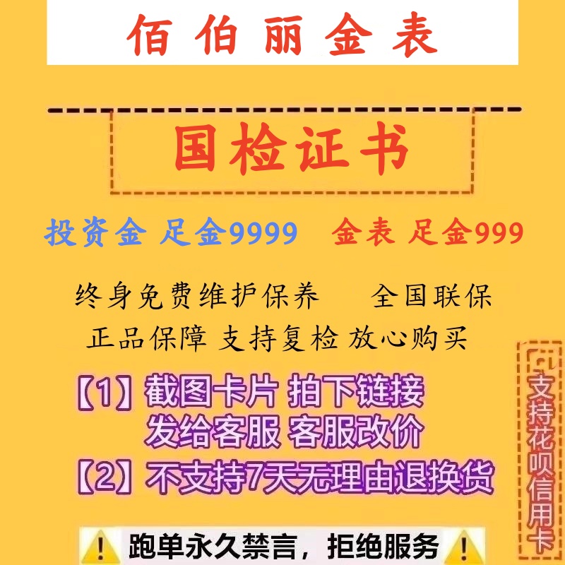 佰伯丽金表节婚庆送礼送新娘收藏