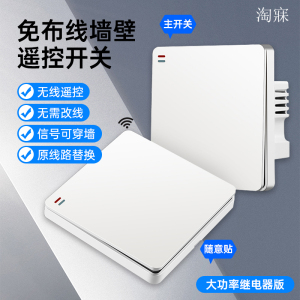 淘寐无线 线遥控开 关面板免布线 线220V智能灯家用双切随意贴卧