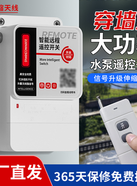 淘寐无线遥控开关380V220V抽水泵大功率遥控器电源开关远程控制