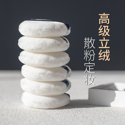 高级立绒粉扑散粉定妆
