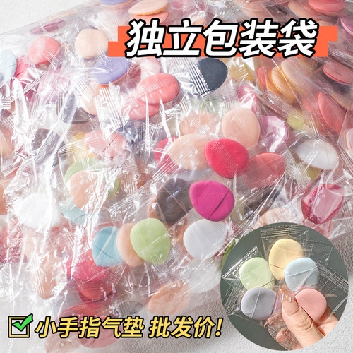 批发价独立包装袋小拇指手指粉扑