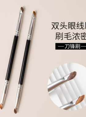 双头眼线刷眉刷镰刀下至卧蚕刷