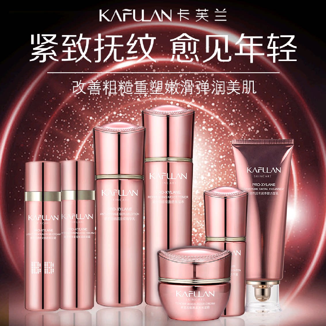 正品保证 卡芙兰玻色因奢宠系列套装  洁面乳保湿水保湿霜精华乳