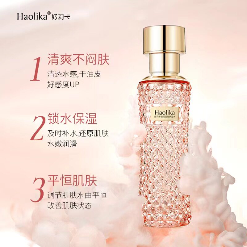 正品保证 保湿水 好莉卡二裂酵母细润透亮保湿水玻尿酸柔嫩肌肤