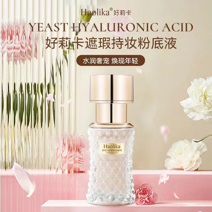 正品粉底液好莉卡二裂酵母遮瑕持妆粉底液玻尿酸提亮肤色隔离持妆
