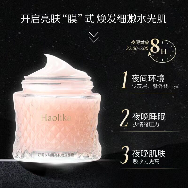 正品保证好莉卡二裂酵母幼滑亮肤晚安面膜玻尿酸深层补水润泽保湿