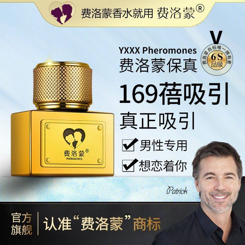 珍藏版169蓓男性费洛蒙香精油香水30ml真雄二烯酮原液