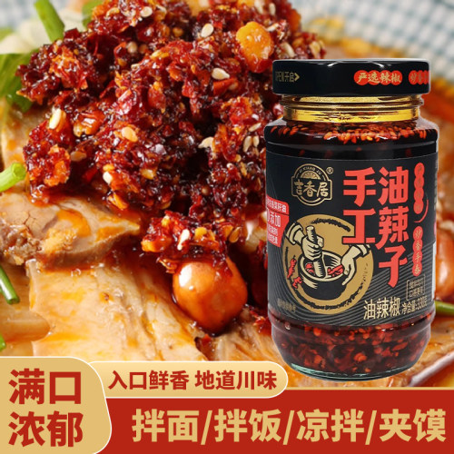 吉香居手工油泼辣子香辣四川正宗辣椒酱凉拌菜拌饭调料家用调味料