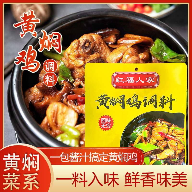 红福人家黄焖鸡酱汁餐饮商用黄焖鸡酱料秘制黄焖红烧酱包调料炒菜,粮油调味/速食/干货/烘焙,酱类调料,淘宝优惠券,粉丝福利购,淘宝优惠卷