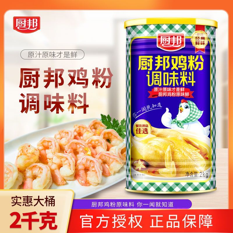 厨邦鸡粉2kg桶装商用餐饮批发鸡精粉炒菜煲汤烹饪家用调味料大桶