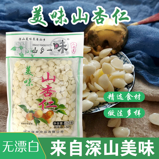 特价山乡一味山杏仁盐水去皮脱苦嫩杏仁凉拌菜熬粥腌臜新鲜湿杏仁